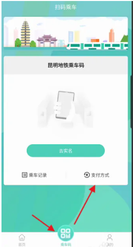 昆明地铁app