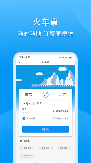 同程商旅企业版下载app