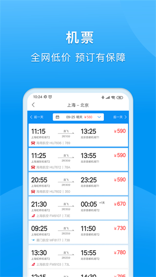 同程商旅企业版下载app