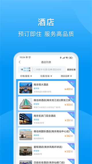 同程商旅企业版下载app