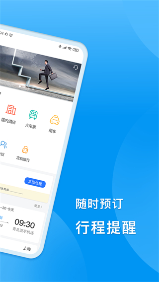 同程商旅企业版下载app