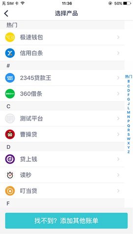 懒人账单app