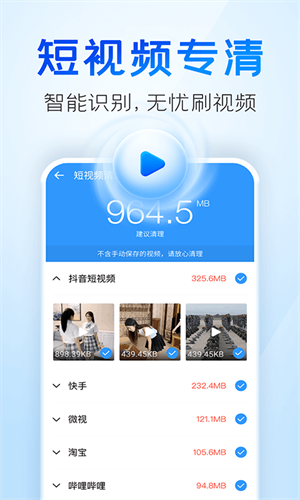 2345清理王免费版安卓app下载