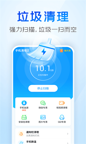 2345清理王免费版安卓app下载