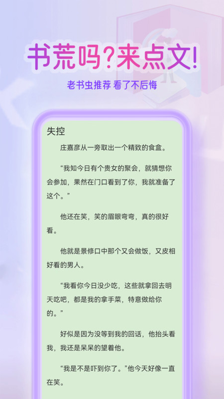 点文小说下载安装安卓版