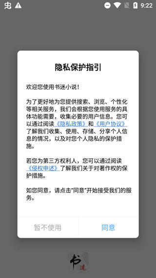 书迷小说app安卓最新版