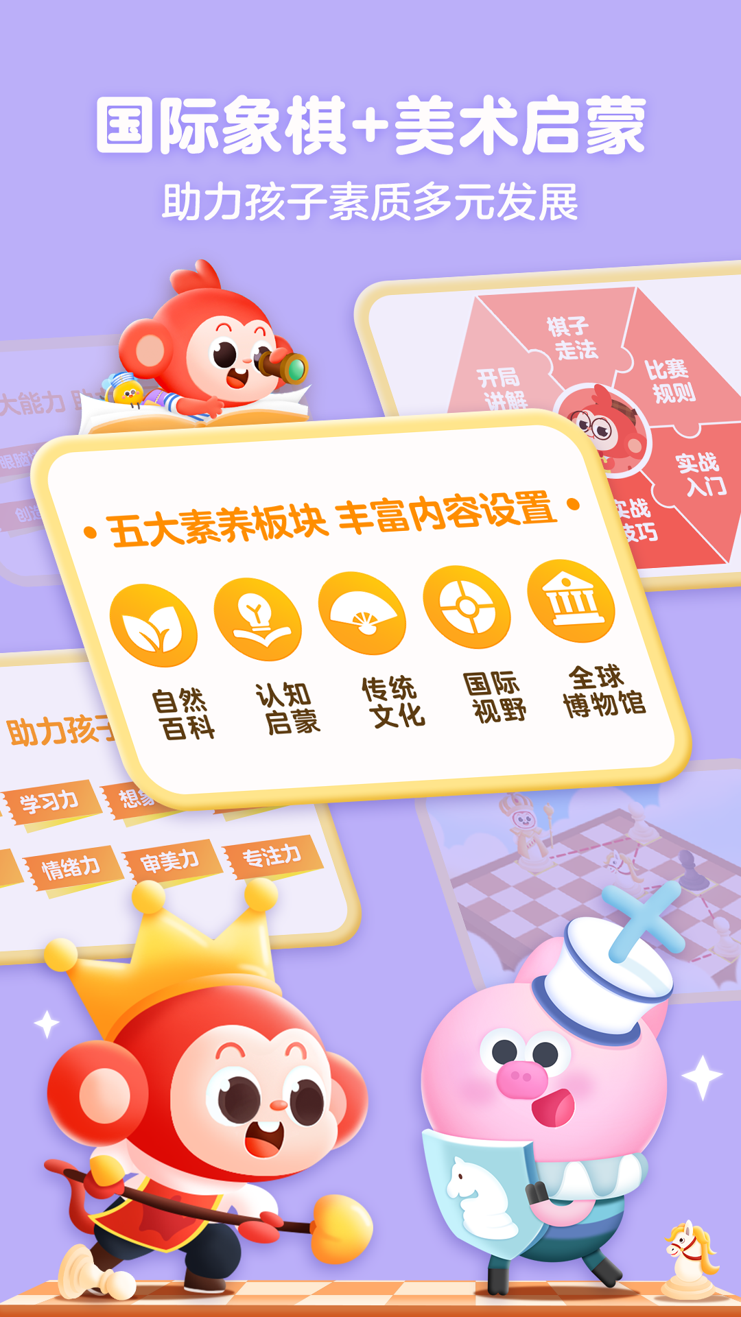 小猴启蒙下载最新app