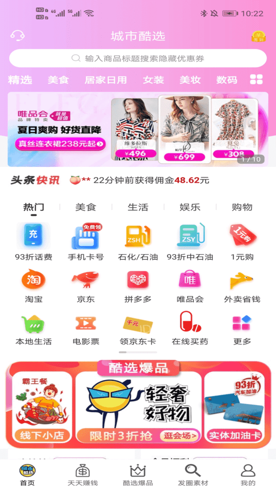 城市酷选appapp最新下载