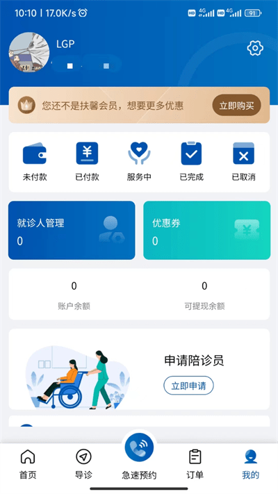 扶馨陪诊app安卓版app