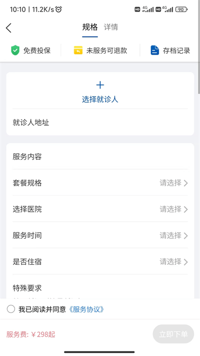 扶馨陪诊app安卓版app