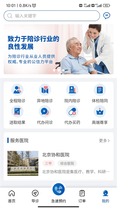 扶馨陪诊app安卓版app