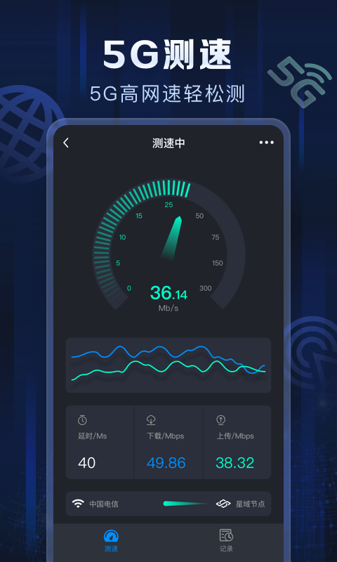 星域测速app最新版