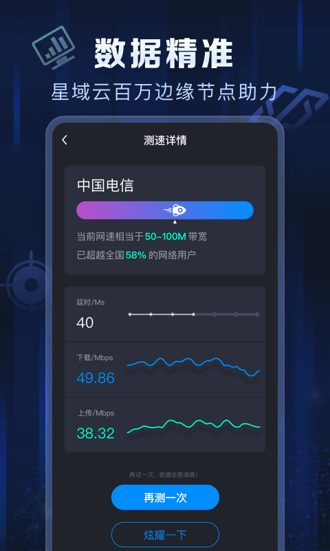 星域测速app最新版