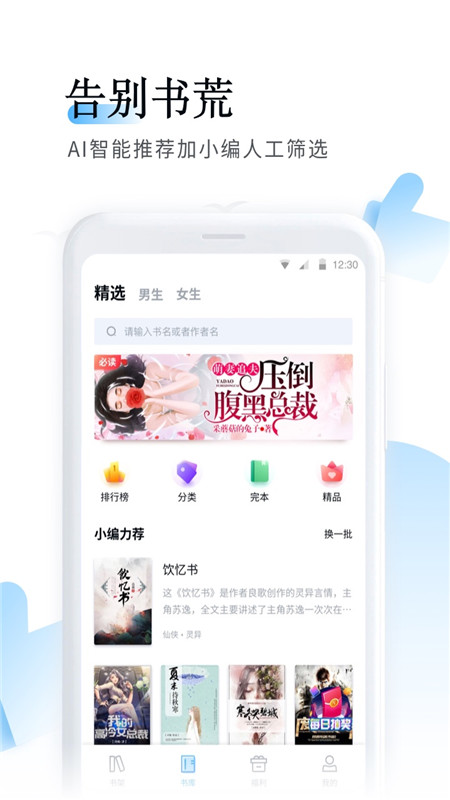 鱼悦追书app官方版