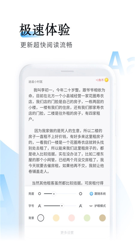 鱼悦追书app官方版