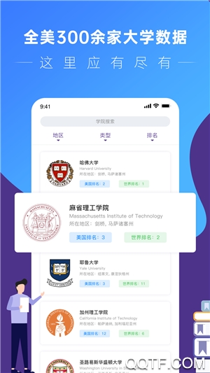 留学易app安卓版