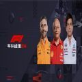 F1车队经理2024免费最新版