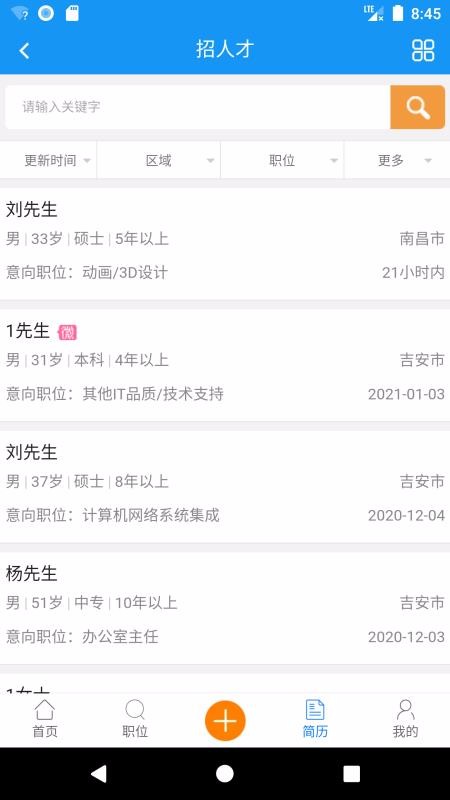 吉安人事人才网app安卓版