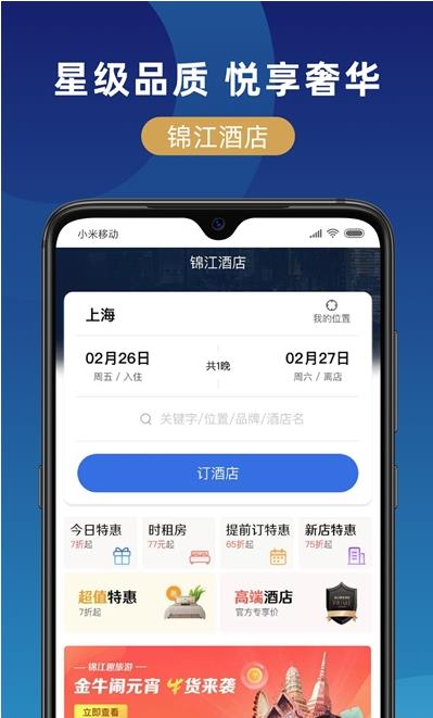 锦江在线app最新版