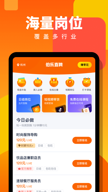 伯乐直聘app安卓版