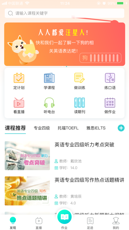 外语教学平台app最新版