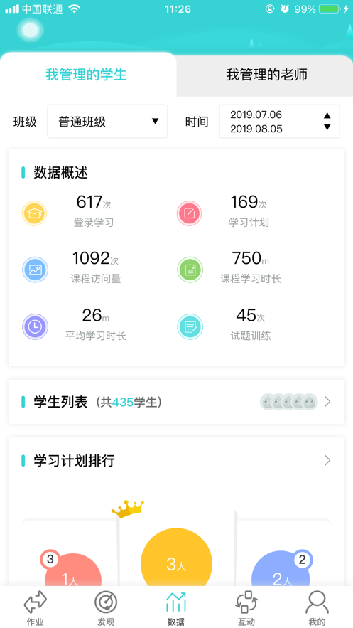 外语教学平台app最新版