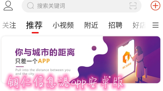 铜仁信息港app安卓版