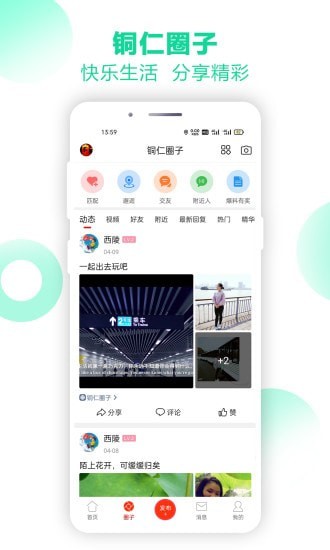 铜仁信息港app安卓版