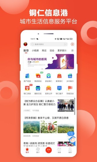 铜仁信息港app安卓版