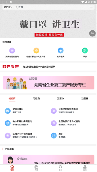 新湘事成个人档案查询软件