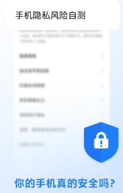 魅族隐私风险自测app最新版
