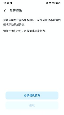 魅族隐私风险自测app最新版