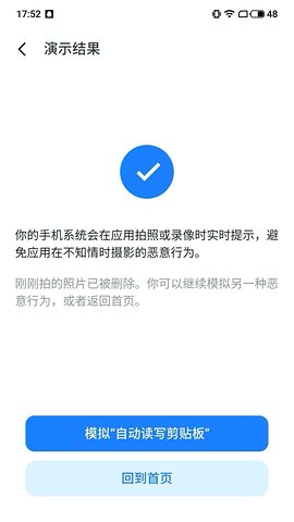 魅族隐私风险自测app最新版