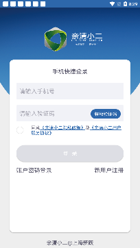 亲清小二app安卓版