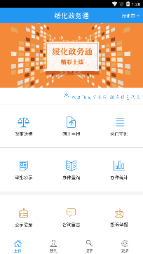 黑龙江绥化政务通app最新版