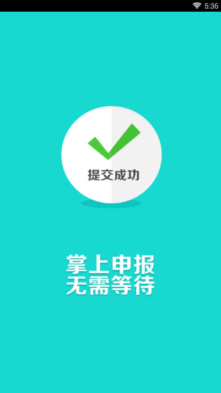 黑龙江绥化政务通app最新版