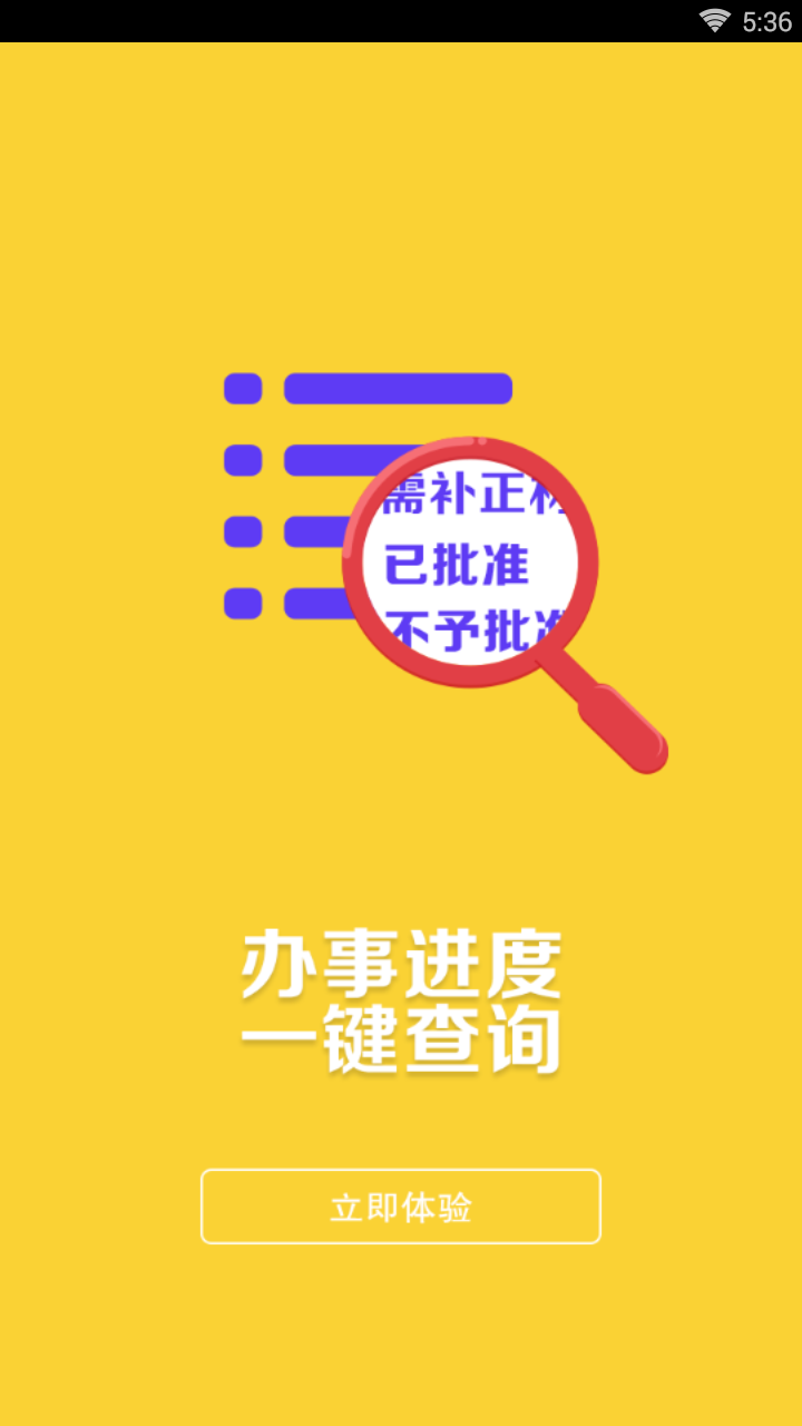 黑龙江绥化政务通app最新版