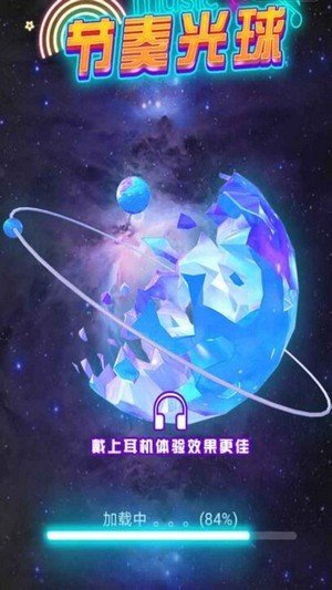 节奏光球游戏下载-节奏光球手机安卓版下载v1.0.0