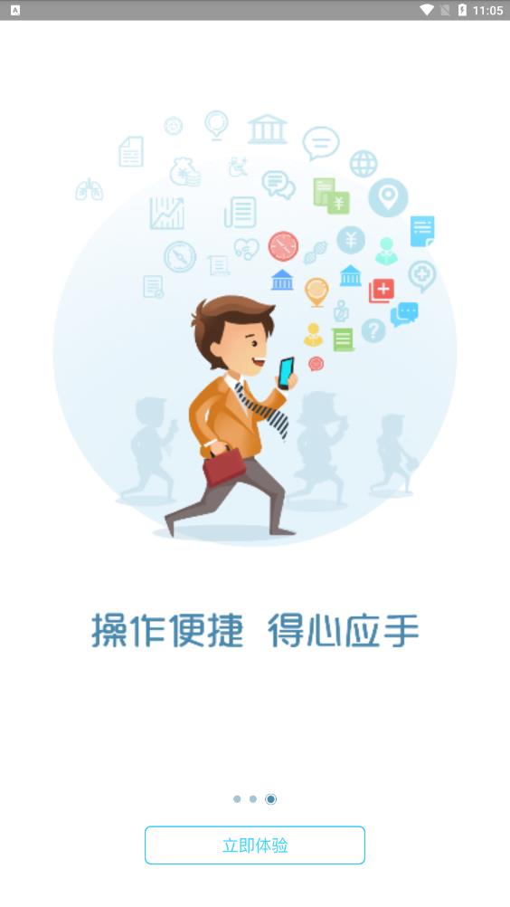 烟台智慧人社通app安卓版