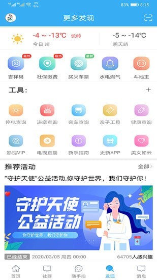 掌上长岭app最新版