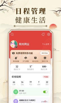 微鲤万年历app下载最新版