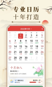 微鲤万年历app下载最新版