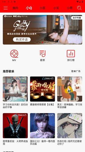 轻听音乐app最新版本