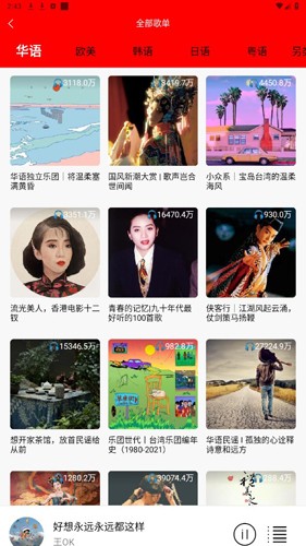 轻听音乐app最新版本