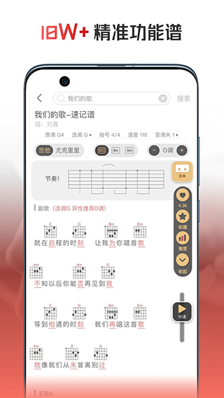 火听翻谱器app