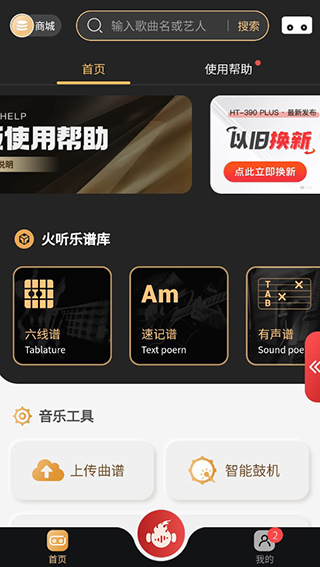 火听翻谱器app