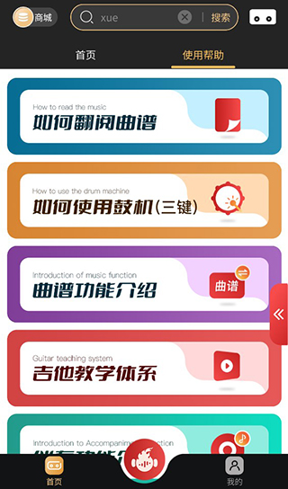 火听翻谱器app