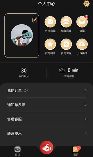 火听翻谱器app