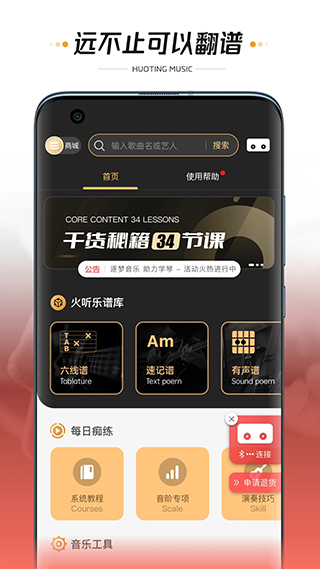 火听翻谱器app2024下载