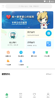 甘肃宝石花医院app官方版